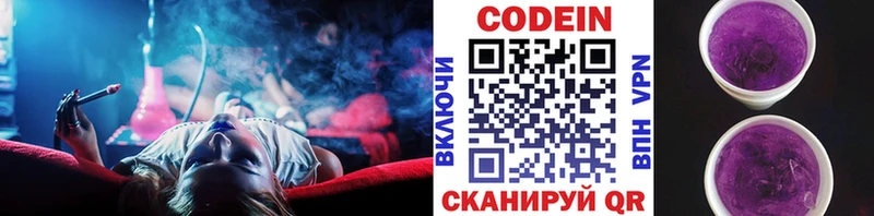 купить  цена  Окуловка  Кодеин напиток Lean (лин) 